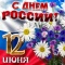 Режим работы банка в период с 09 июня по 12 июня 2018 г